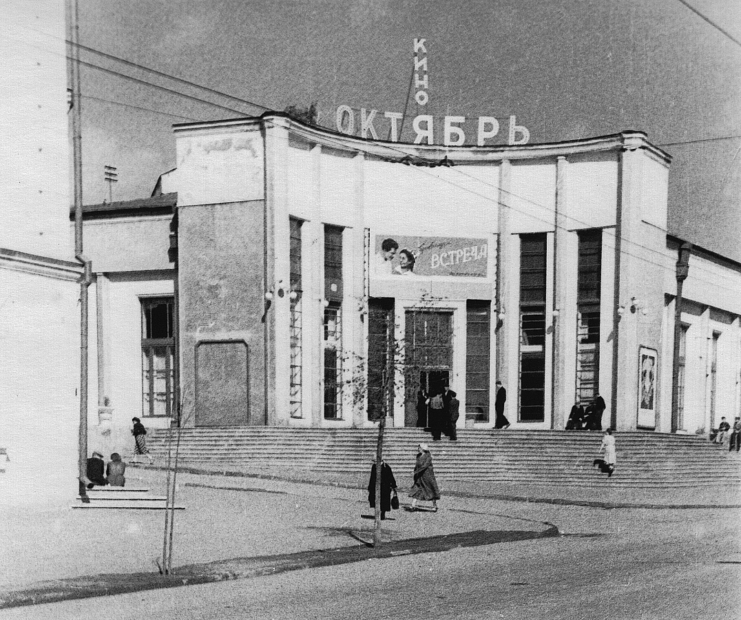 Кинотеатр «Октябрь». 1956 г.