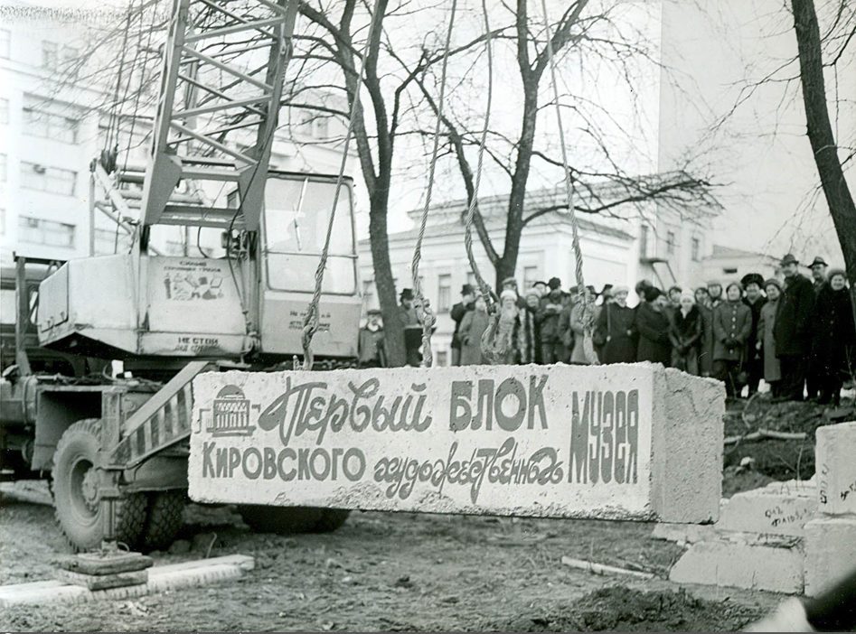 Торжественная закладка первого блока в основание нового здания Кировского художественного музея. Вдалеке - старое здание музея (Репинский особняк) и 1-й корпус политехнического института. 19 апреля 1986 г.