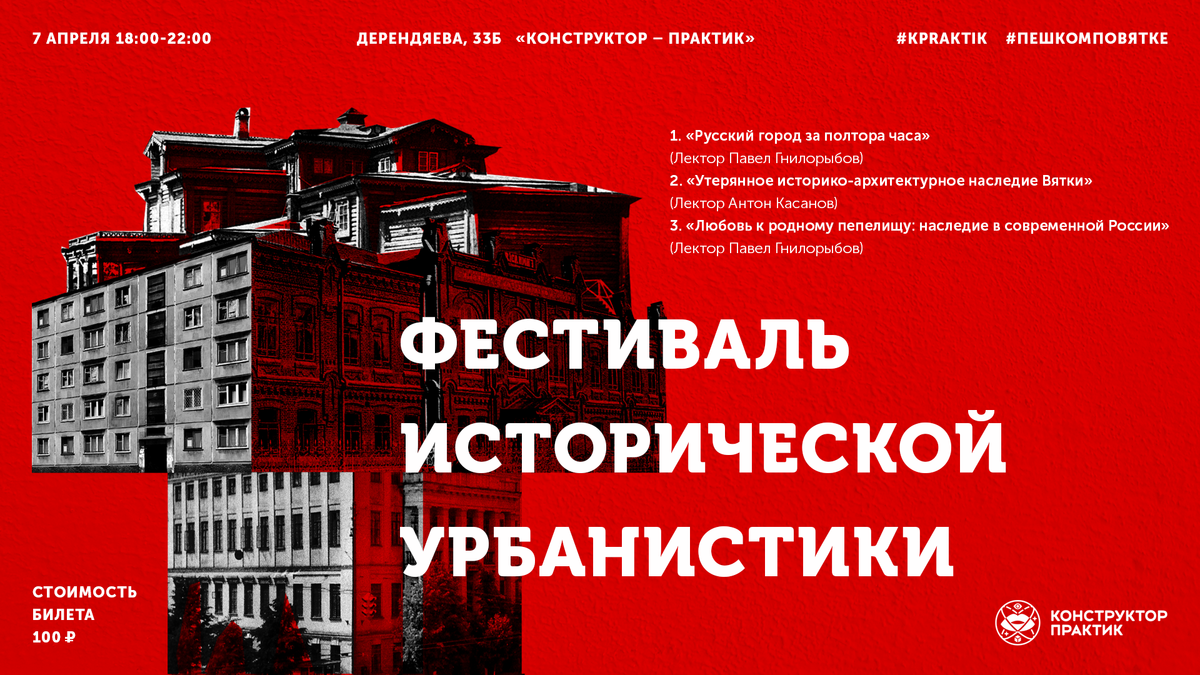 festival_istoricheskoy_urbanistiki (2) - копия.png